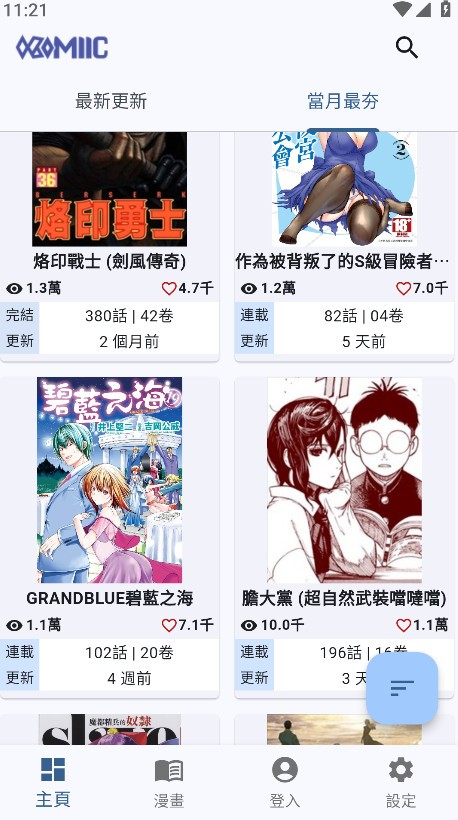 Komiic 首页